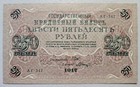 Russia 250 Rubles 1917