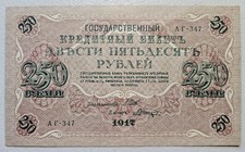 Russia 250 Rubles 1917