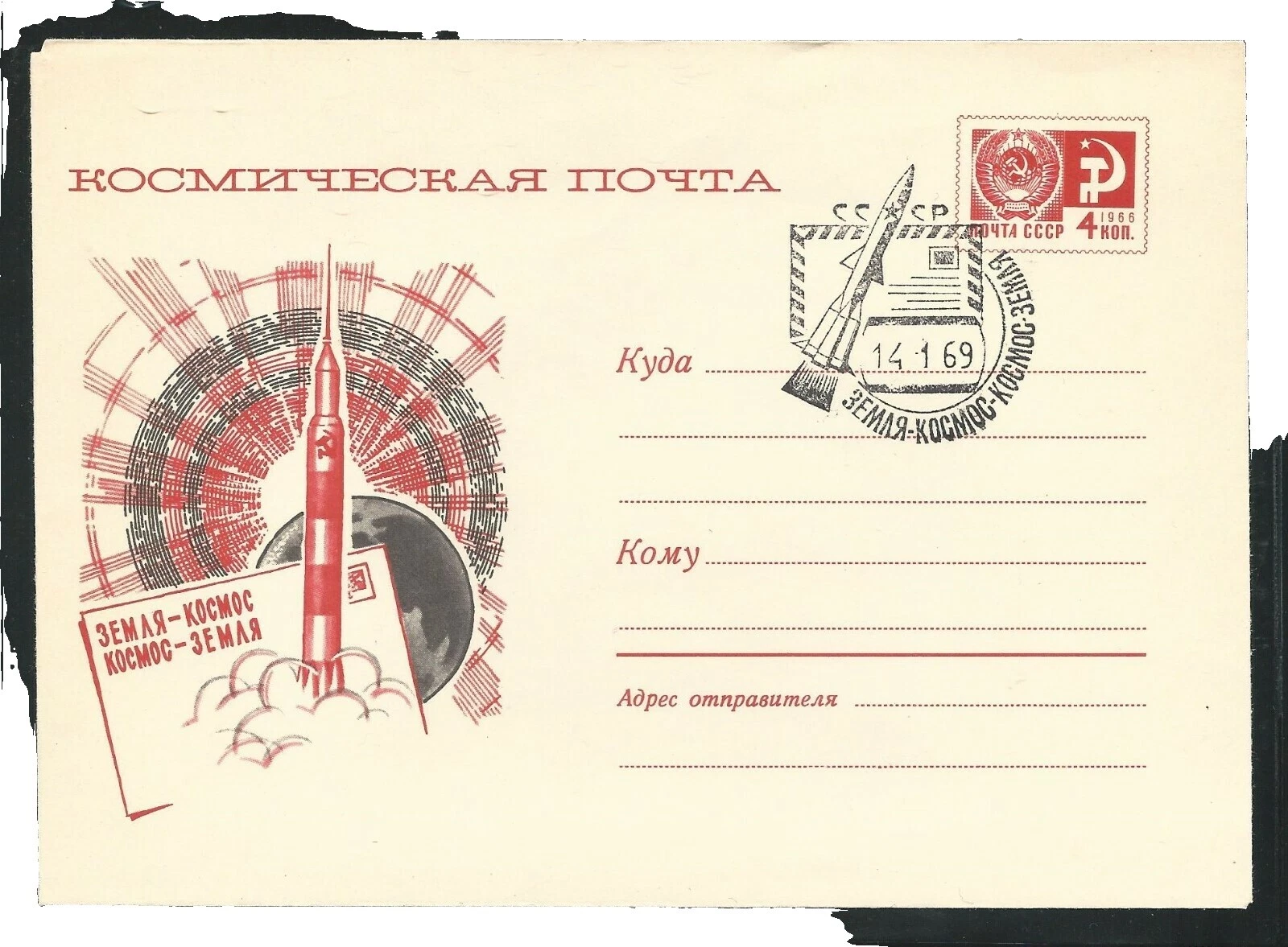 Space Pictorial Cancellation Cover Russian & Soviet Union Stamps