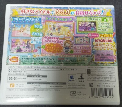 Aikatsu My No.1 Stage Nintendo 3DS Japan Version Tested Bandai