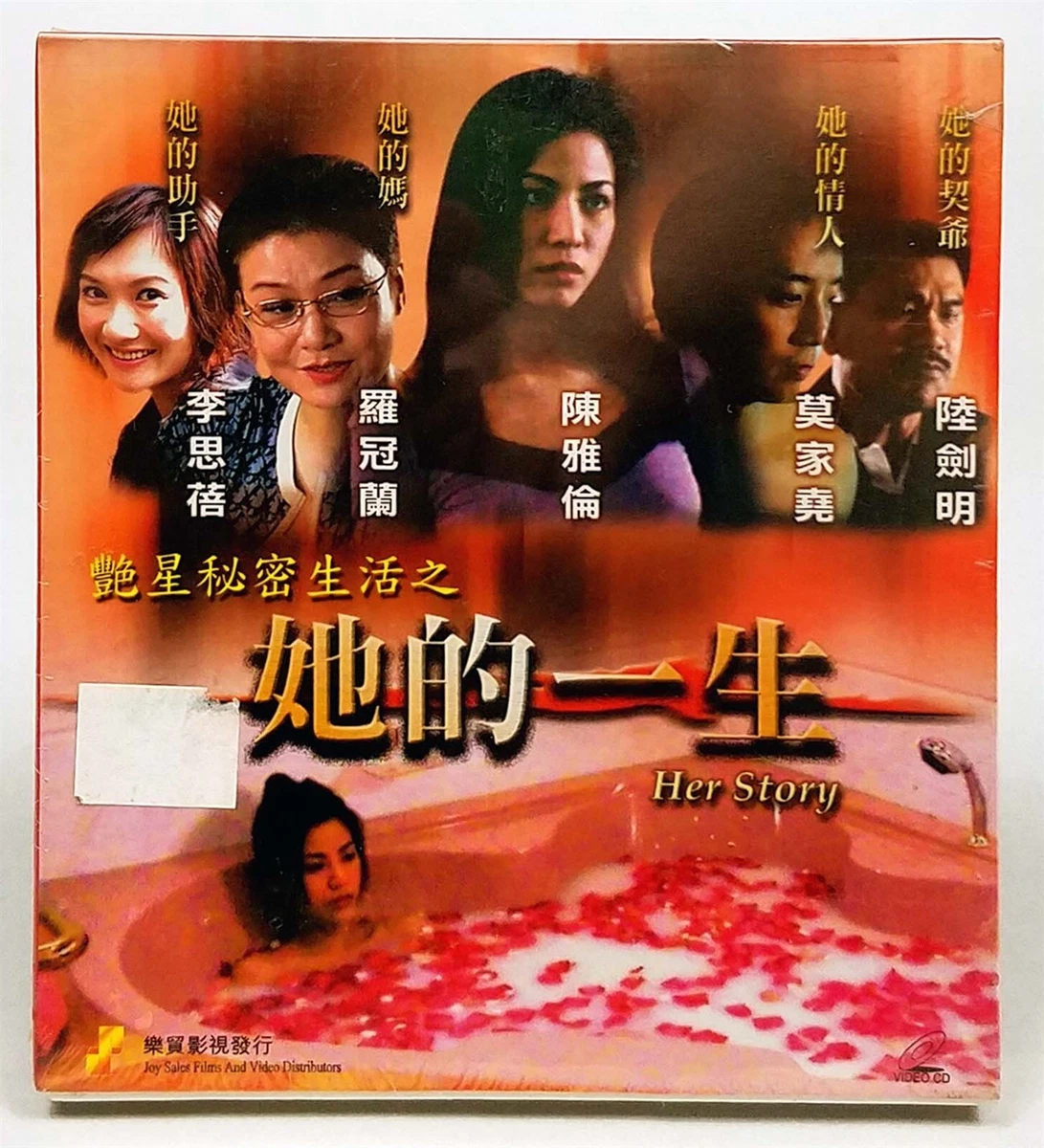 HER STORY, 2002 Ellen Chan Hong Kong Film VCD Set, 星星與月亮 Sealed + Slipcase  | eBay