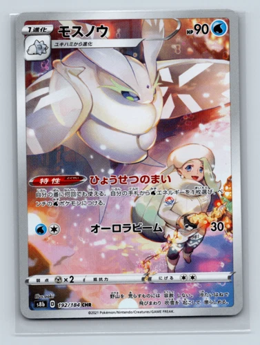 Frosmoth 192/184 Character Rare S8b VMAX Climax Japanese Pokémon TCG NM