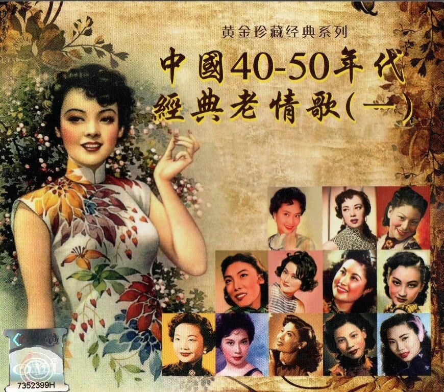 CD The Golden Collection Of Old Song Vol.1 黄金珍藏经典系列