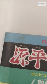 Namco Genpei Toma Den (Famicom) Boxed with Manual, Map & Figures