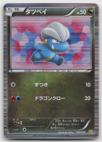 Bagon Dragon Selection 006/020 MP Japanese Pokemon