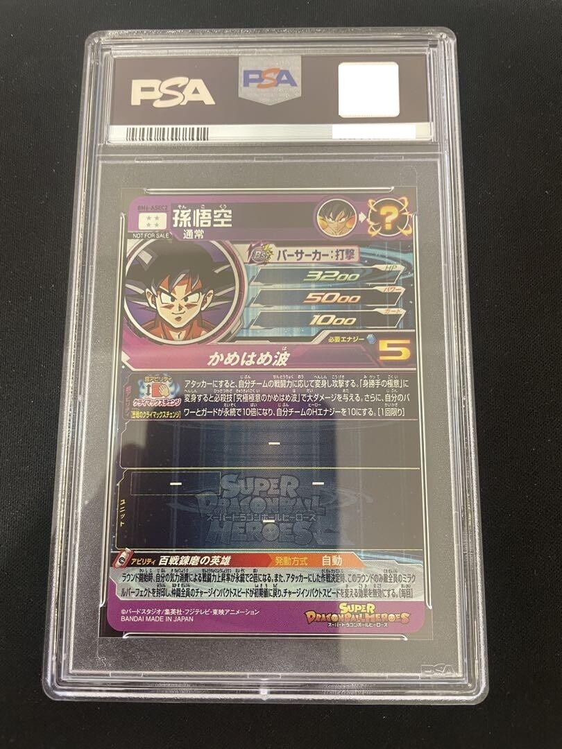 【PSA10】孫悟空 BM6-ASEC2 スーパードラゴンボールヒーローズ PSA10 ドラゴンボールヒーローズ BM6-ASEC2 孫悟空