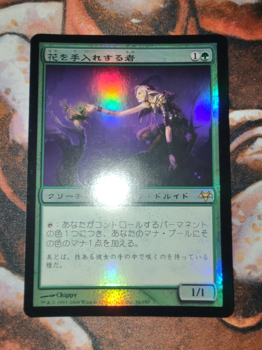 マジック：ザ・ギャザリング - MTG『FOIL』【花を手入れする者】イーブンタイド日本語版 Amazon.co.jp: MTG EVE 花を手入れする者 FOIL 日本語1枚 初版
