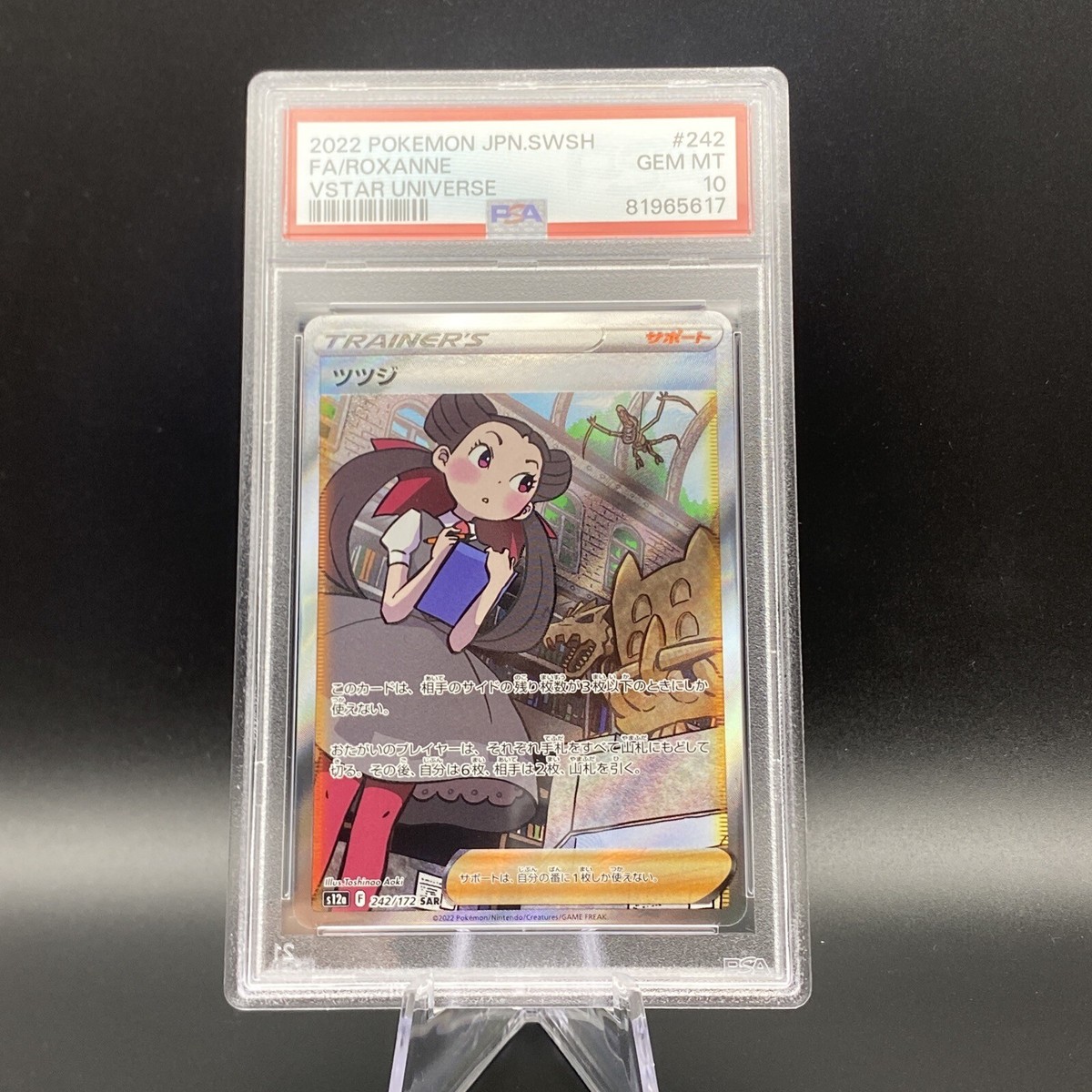 PSA10 ツツジ SAR 242/172 s12a l760 PSA 10 Gem Mint Roxanne SAR 242/172 s12a VSTAR Universe