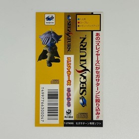 Saturn Slayers Royal EE