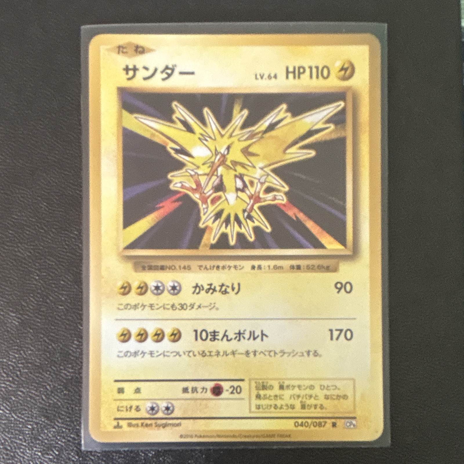 2016 Pokémon TCG Zapdos 040/087 CP6 20th Anniversary (Japanese) 1st Edition