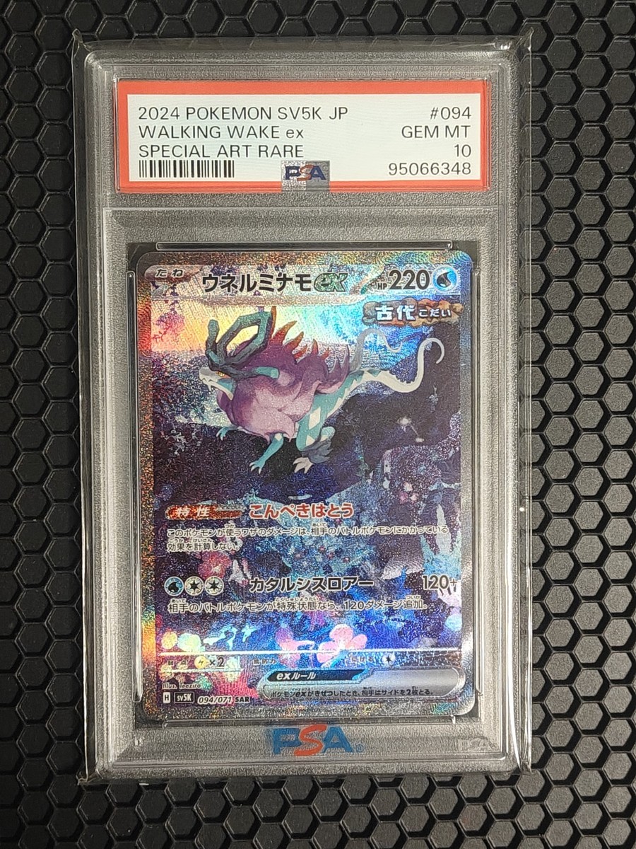 PSA 10 Walking Wake ex SAR 094/071 sv5K Wild Force Pokemon Card Japanese