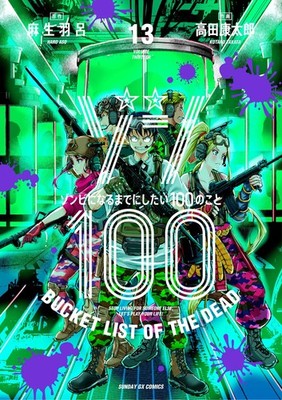 [13] Zon 100 ~ 100 Things You Want To Do Before Becoming A  (UK IMPORT) Book NEW