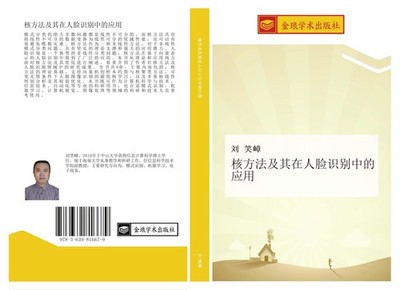 he fang fa ji qi zai ren lian shi bie zhong de ying yong Xiao Zhang Liu