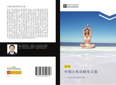 zhong guo gong zu fang yan jiu fang an Qi Zhang