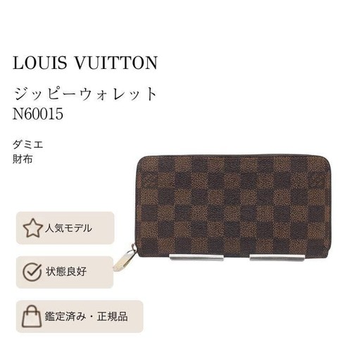 Louis Vuitton Damier Zippy Wallet Long Wallet