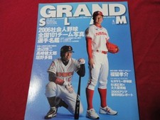   Baseball Grand Slam No.27 2006 Spring Issue