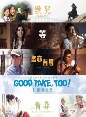 Eric Tsang Chi-Wai GOOD TAKE TOO! Chang Pei-Pei HK 2016 Drama Region 0 DVD