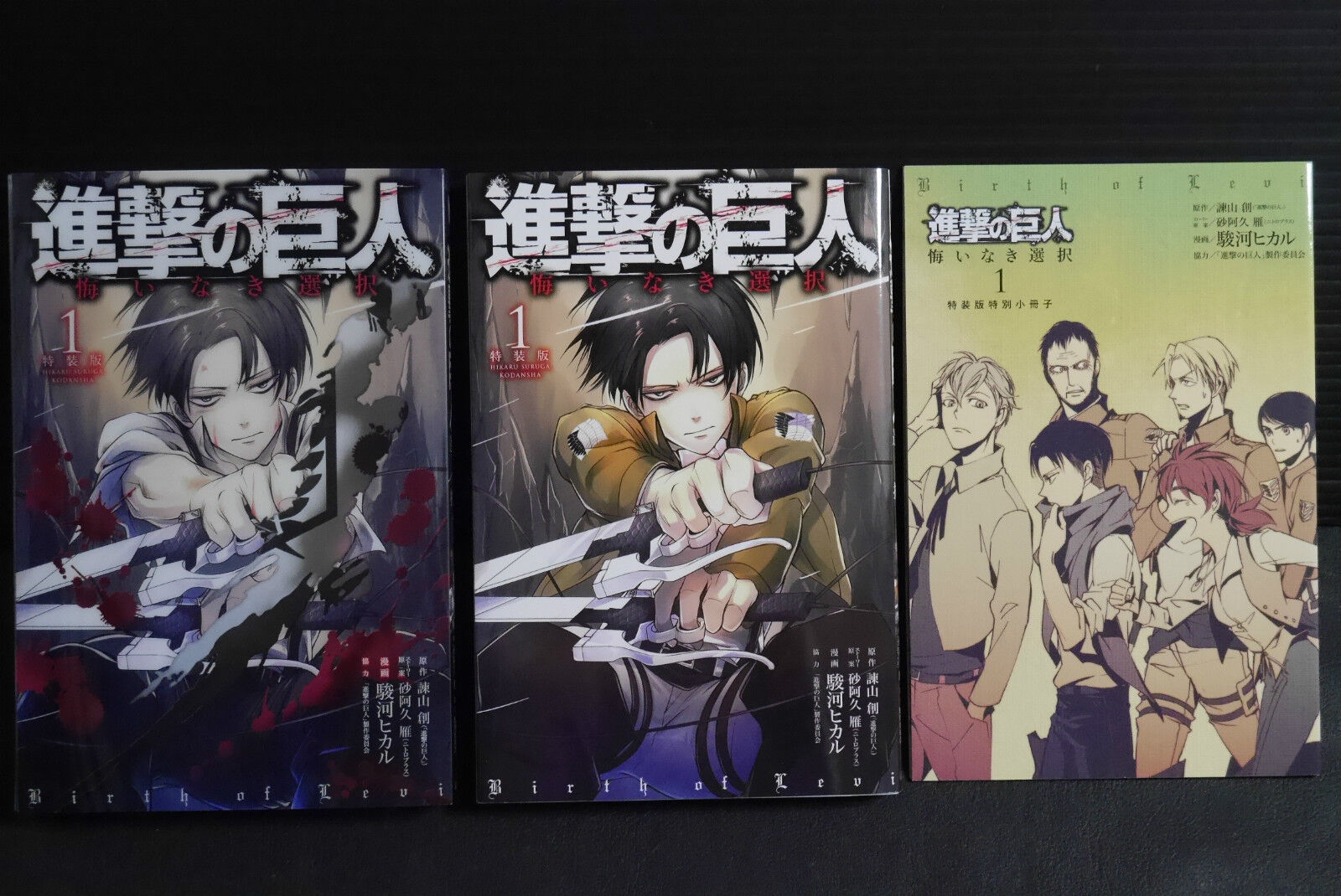 Attack on Titan / Shingeki no Kyojin 'Birth of Levi' Vol. 1 Manga, Japan Lot