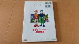 NiGHTS Sega Saturn Strategy Book Included