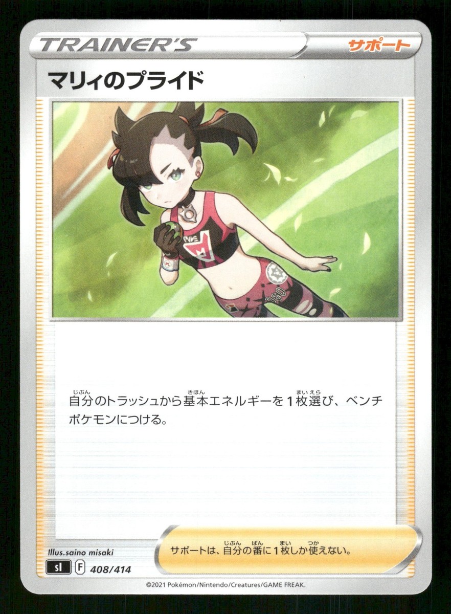 【PSA10】マリィのプライド ミラー〈408/414〉[SI-M] PSA10】マリィのプライド:ミラー(D){サポート}〈408/414〉[SI-M