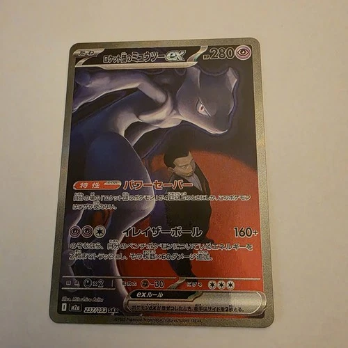 Pokemon Team Rocket's Mewtwo ex  Special Art Rare Mega Dream