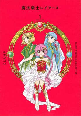 CLAMP PREMIUM COLLECTION Magic Knight Rayearth (1) (KC Deluxe) | eBay
