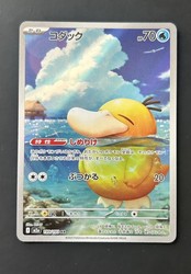 Psyduck 199/193 MEGA Dream ex Art Rare Japanese Pokemon Card