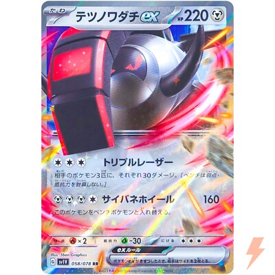 Iron Treads ex RR 058/078 SV1V Violet ex - Pokemon Card Iron Treads ex RR 058/078 SV1V Violet ex - Pokemon Card