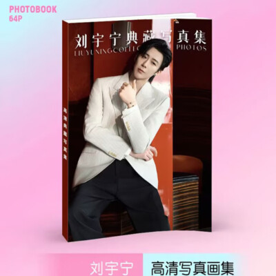 Yuning Liu 刘宇宁 Album Photo Books Collection Photobook