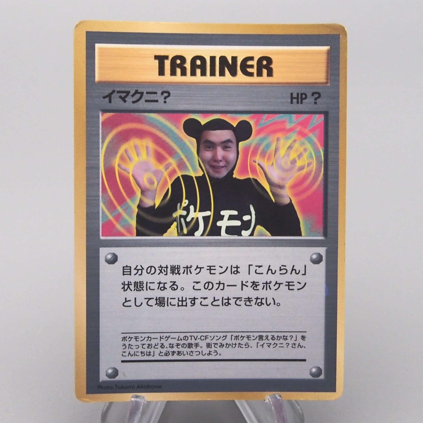 Pokemon Card Imakuni? Glossy CoroCoro Promo Old Back Very Good Japanese x177