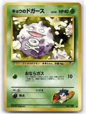 Koga's Koffing No. 109 Common Gym Challenge Pokemon Japanese LP