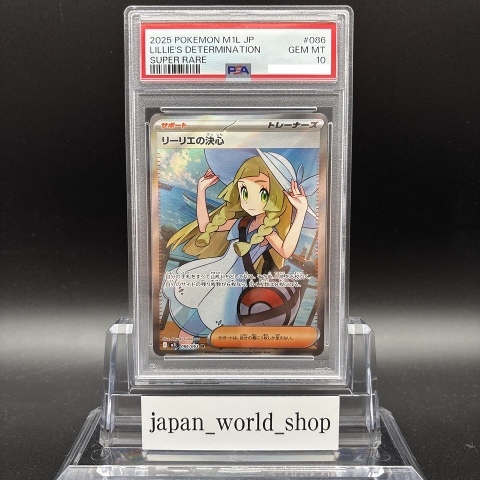 PSA 10 Lillie's Determination SR SAR Set 091/063 Mega Brave M1L