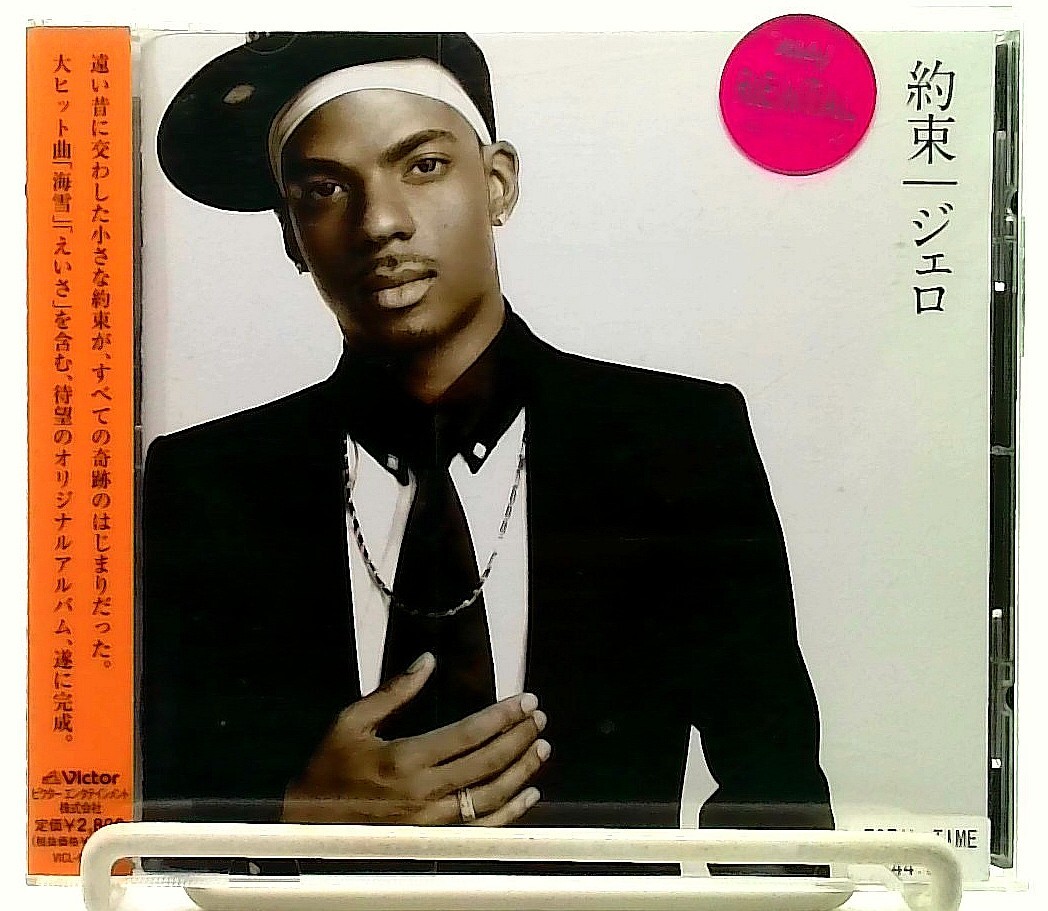 約束/Promise [CD with OBI] Jero/JAPAN/演歌/Enka | eBay