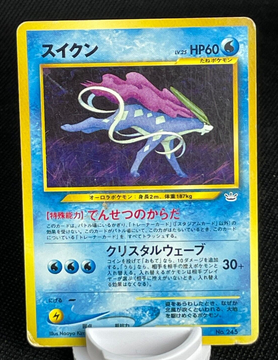 旧裏 スイクン No.245 ポケモンカード　Suicune Suicune No.245 Japanese Pokemon Card Moderately played Pocket