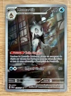 (y)Carte POKEMON - MASCARADE CRÉPUSCULAIRE  - Momartik - (TWN 174/167) - FR