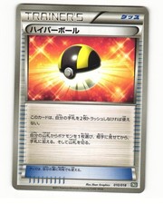 Ultra Ball 010/018 2013 White Kyurem EX Deck Pokemon Japanese LP