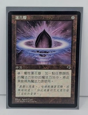 Lotus Petal - Magic The Gathering MTG - Tempest - Chinese Language Variant! - Image 1 of 4