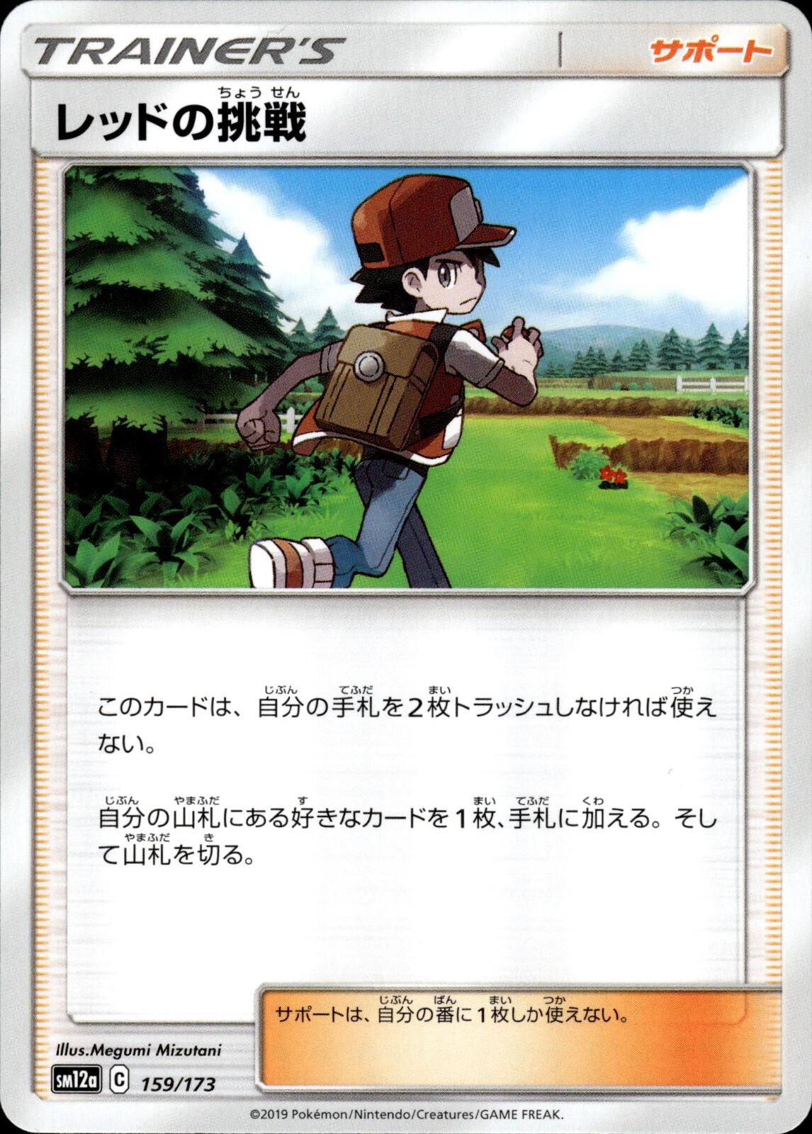 Red's Challenge - 159/173 sm12a Tag Team GX: All Stars - MINT - Pokemon