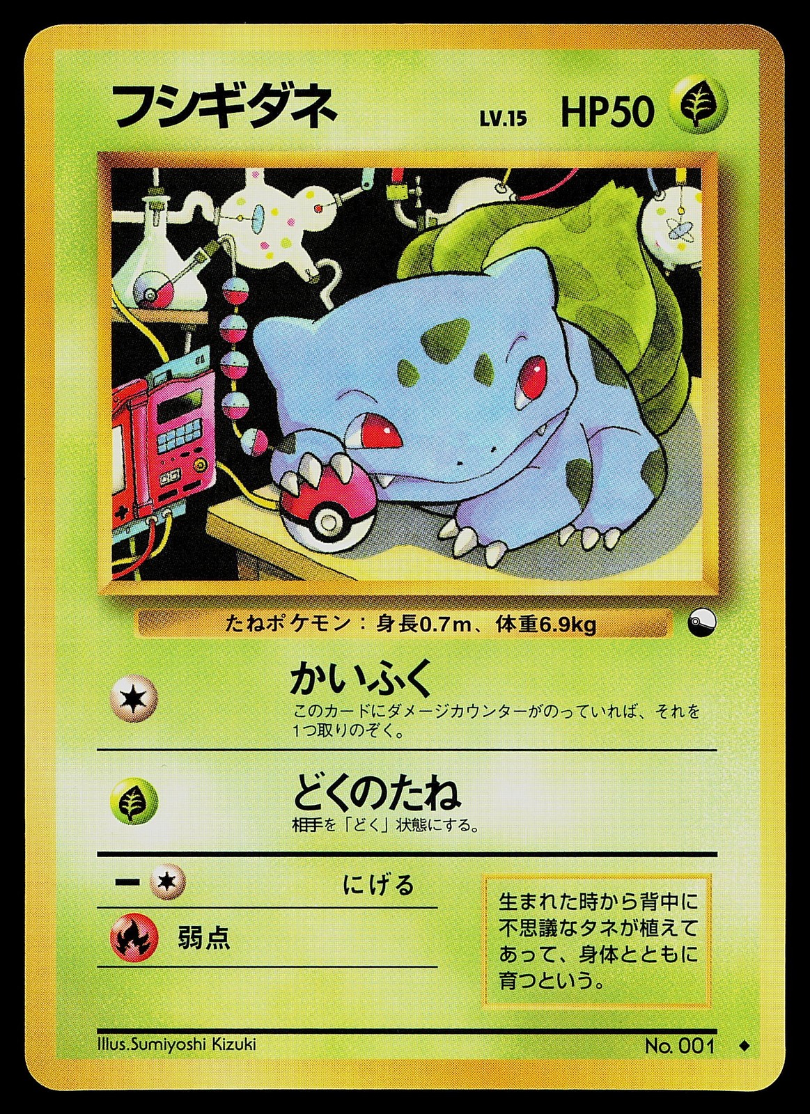 Pokemon Card - Bulbasaur Japanese Vending Series Glossy 1