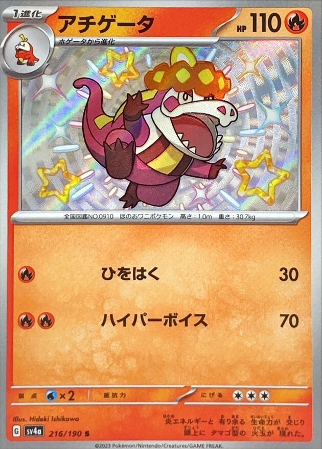 Pokemon Card Crocalor S 216/190 sv4a Shiny Treasure Japanese | eBay