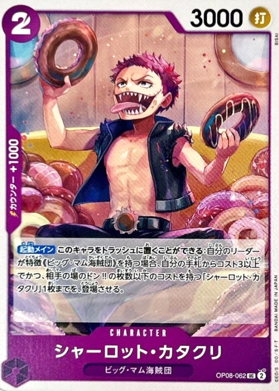 Charlotte Katakuri OP08-062 (UnCommon) Two Legends ONE PIECE Card Japanese NM