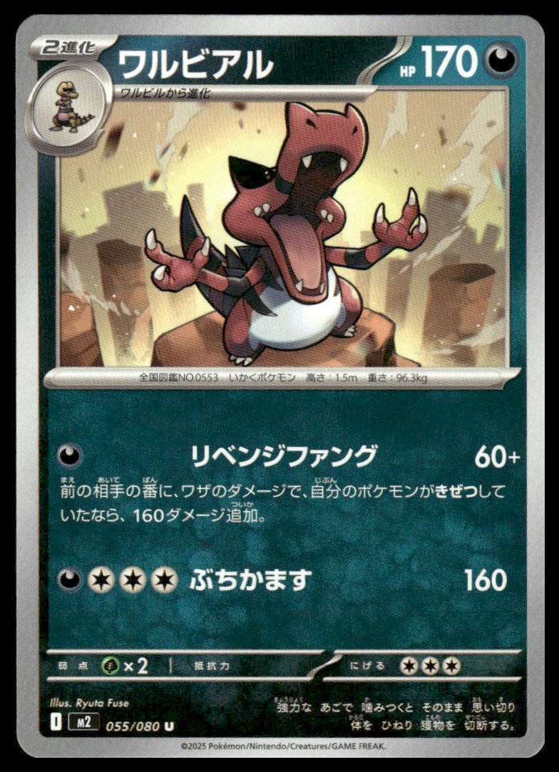 Krookodile 055/080 Uncommon Inferno X Pokemon Japanese Near Mint