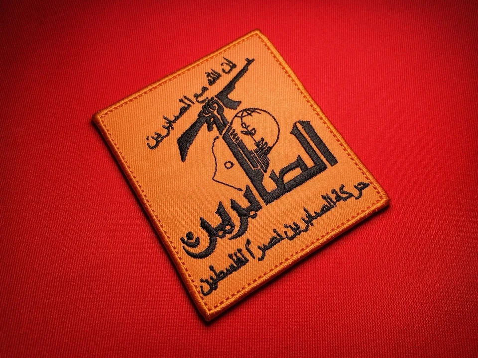 Harakat al-Sabireen Patch – Palestinian Resistance Movement Emblem Hook And Loop - Image 2 of 4