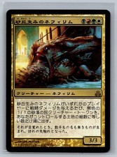 Magic The Gathering JAPANESE Guildpact Dune-Brood Nephilim #110/165 Foil MTG TCG
