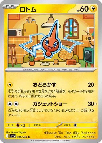 Rotom 039/063 Sv9a: Heat Wave Arena