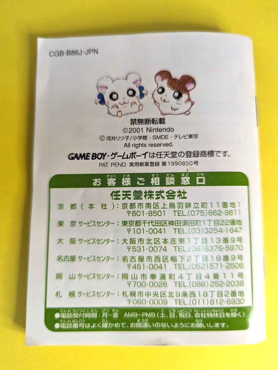 Hamtaro: Ham-Hams Unite! Tottoko Hamutaro 2 - GAME BOY COLOR