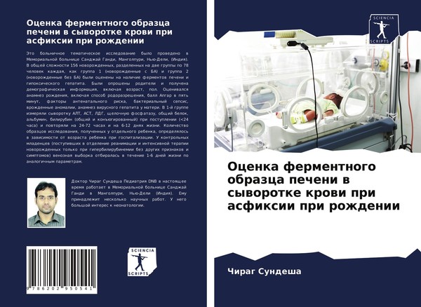 Ocenka Fermentnogo Obrazca Pecheni W Syworotke Krowi Pri Asfixii Pri Rozhdenii C-image