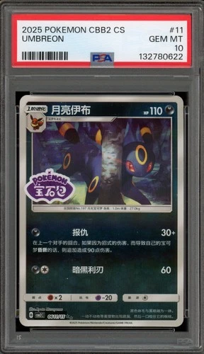 Pokemon Umbreon Gem Pk. Vol. 2 CBB2C CHINESE Stamp #11 PSA 10 Gem Mint
