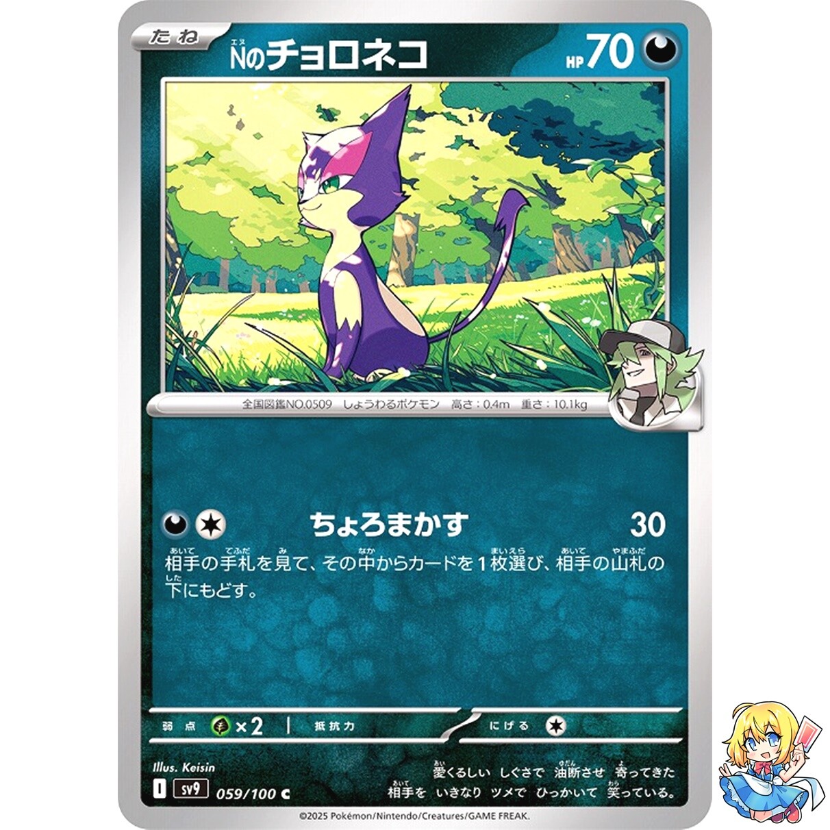 N's Purrloin C 059/100 Battle Partners SV9 Pokemon Card Japanese