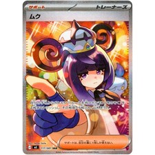 Prix de Gwynn #117 | Pokemon Japanese Abyss Eye | Cartes de Pokemon